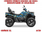 Preview: Acid Gelb-Blau XL Version für CF-Moto CForce 600-625 S/L ab 2020+