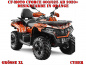 Preview: Cyber Orange XL Version für CF-Moto CForce 600-625 S/L ab 2020+