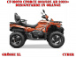 Preview: Cyber Orange XL Version für CF-Moto CForce 600-625 S/L ab 2020+