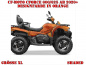 Preview: Shaded Orange XL Version für CF-Moto CForce 600-625 S/L ab 2020+