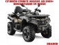 Preview: Shaded Beige M Version für CF-Moto CForce 600-625 S/L ab 2020+