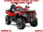 Preview: Simple Rot XL Version für CF-Moto CForce 600-625 S/L ab 2020+